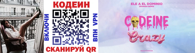 Кодеиновый сироп Lean напиток Lean (лин)  маркетплейс официальный сайт  Волжск 