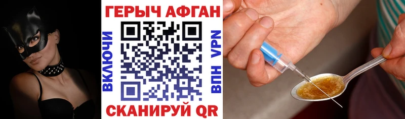 ГЕРОИН афганец  Волжск 